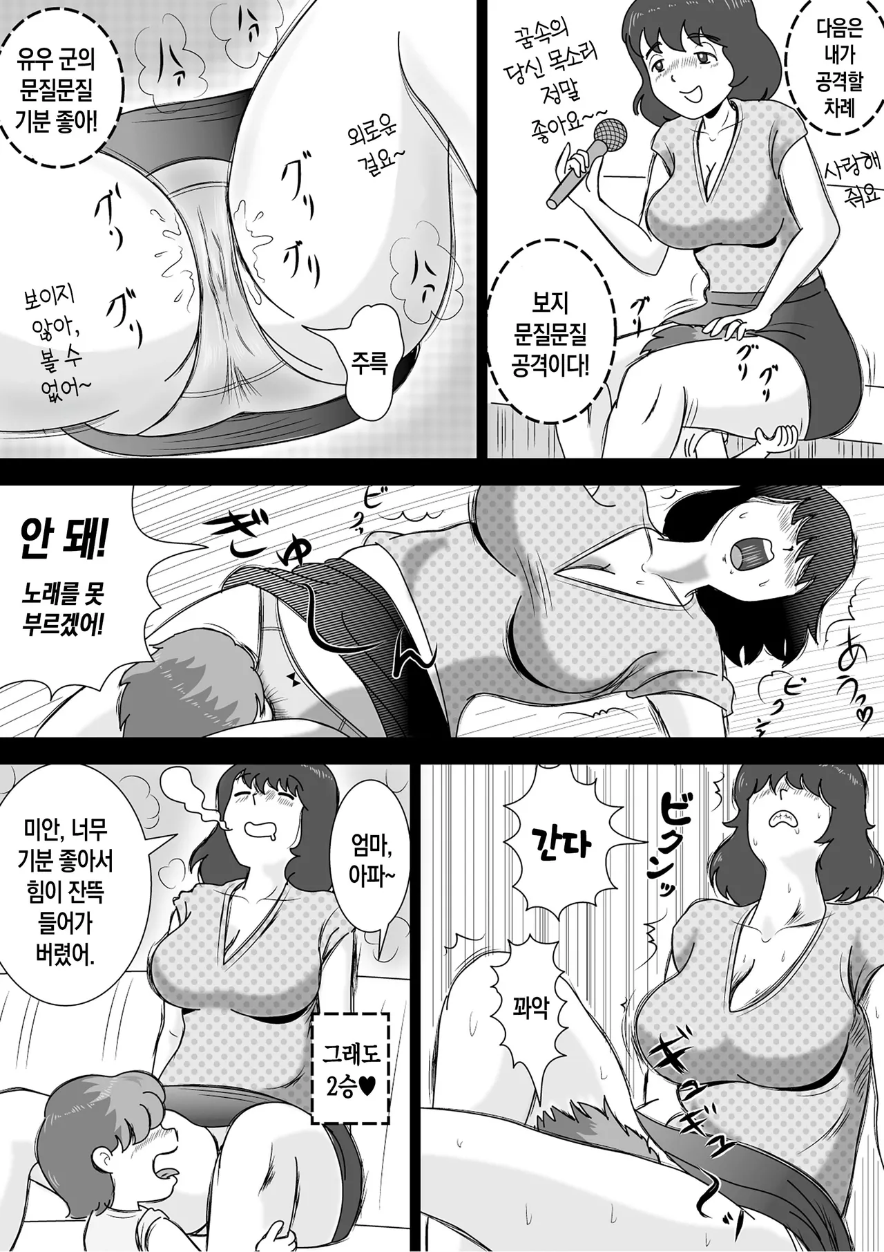 Okaasan to Karaoke | 엄마와 노래방 page 9 full
