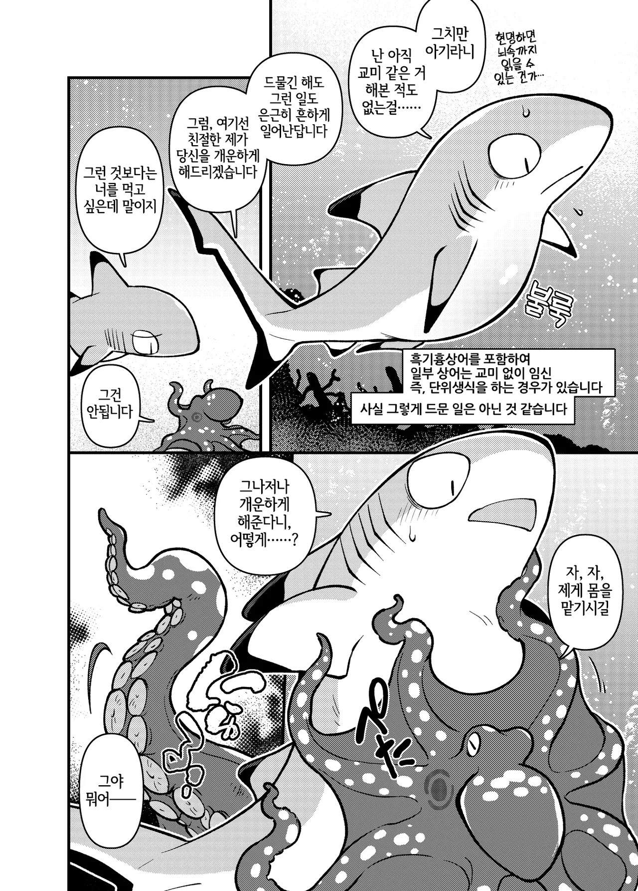 SHARKLEWD page 7 full