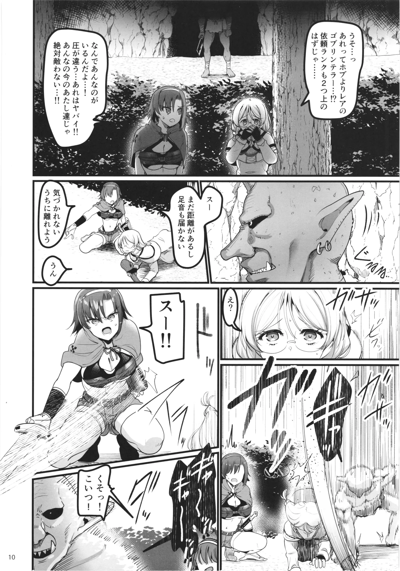 Isekai ecchi na omise Gaiden -Shinjin boukenshya no jyunan ・ Goblin no doukutsu hen- page 10 full