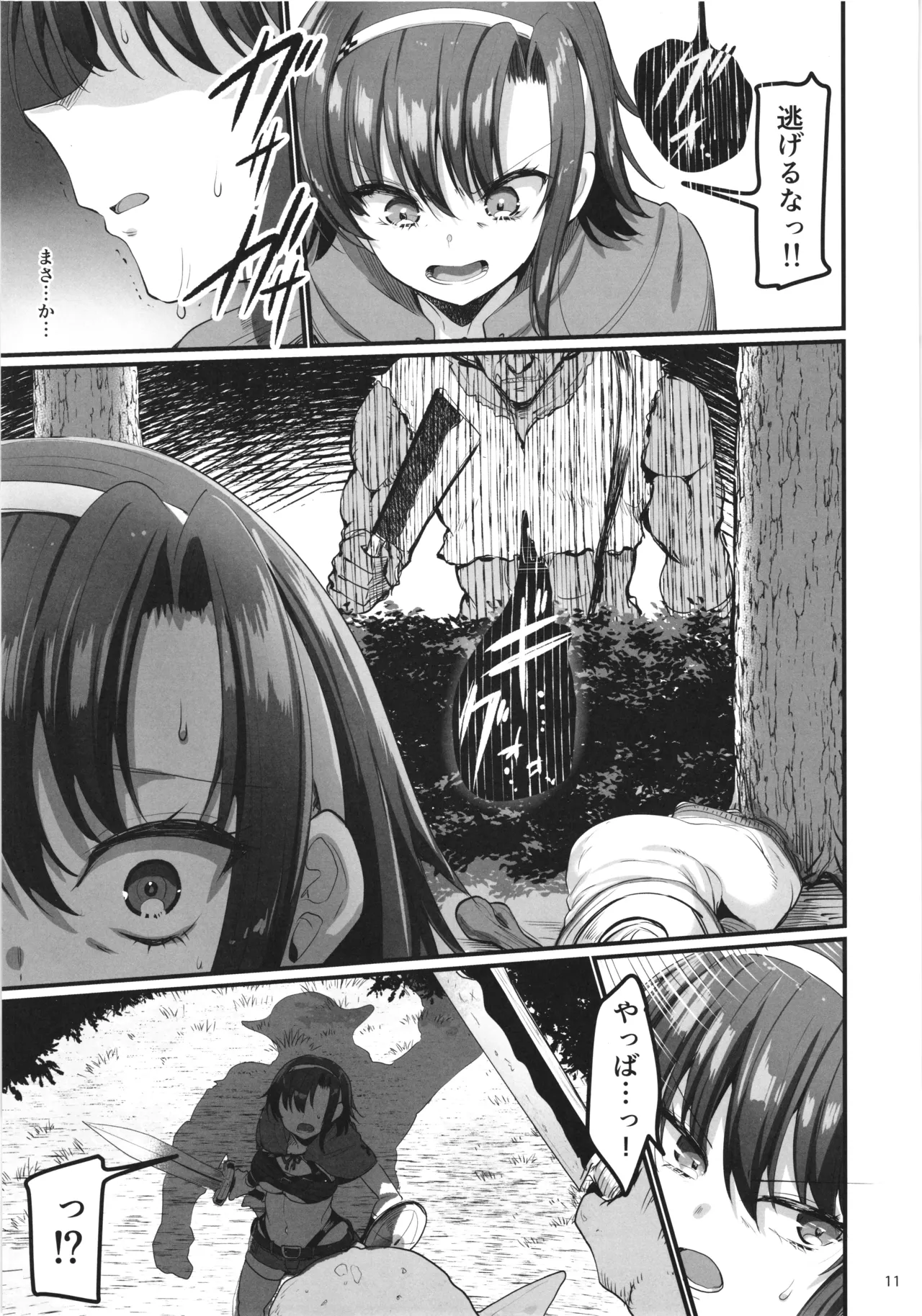 Isekai ecchi na omise Gaiden -Shinjin boukenshya no jyunan ・ Goblin no doukutsu hen- page 11 full