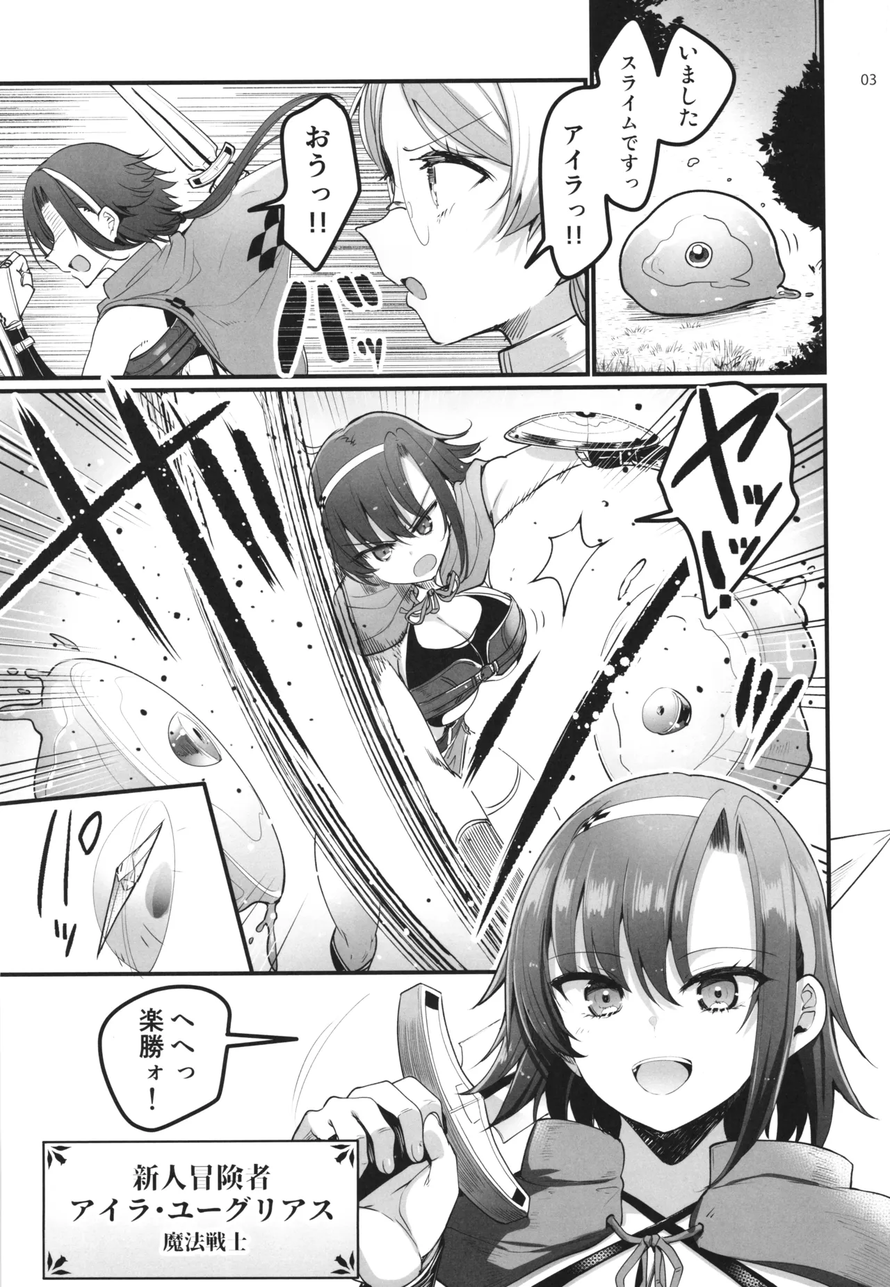 Isekai ecchi na omise Gaiden -Shinjin boukenshya no jyunan ・ Goblin no doukutsu hen- page 3 full