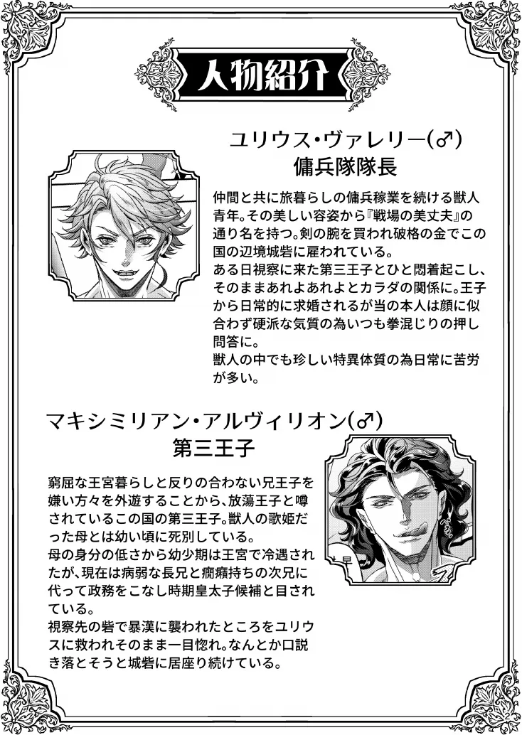とある獣人傭兵隊の性事情1～満月の発情交尾編～ page 2 full