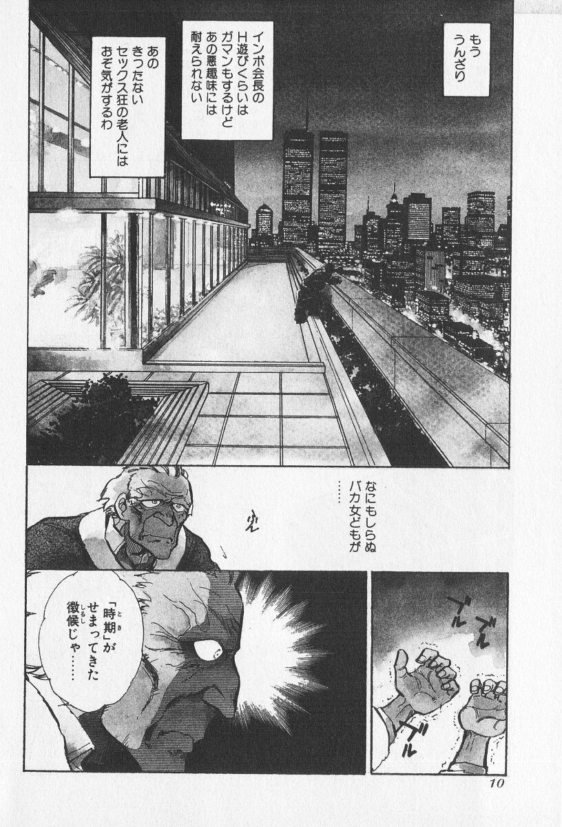 Tokime Densetsu Kura Daruma v06-10 page 11 full