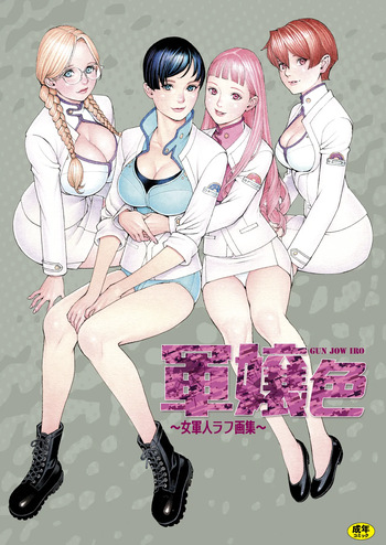 [Dennou Yamasakigumi (Izayoi Seishin)] 軍嬢色～女軍人ラフ画集～ cover