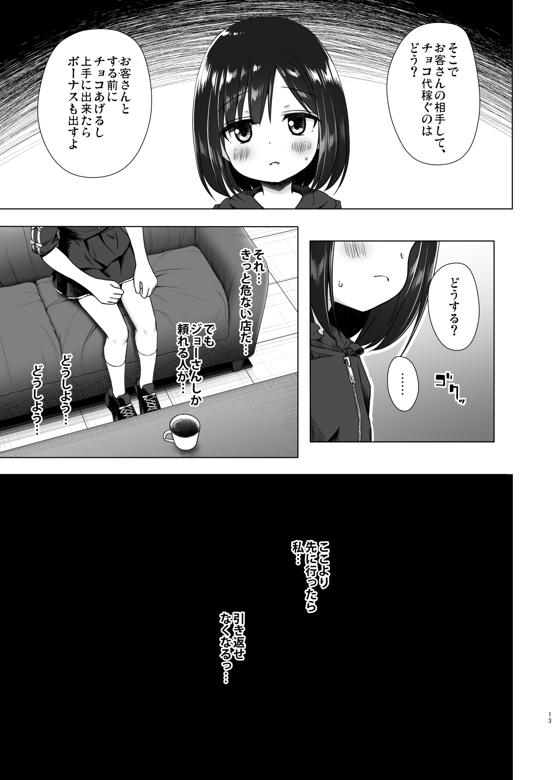 Yorube no Nai Shinon-chan Kouhen page 12 full