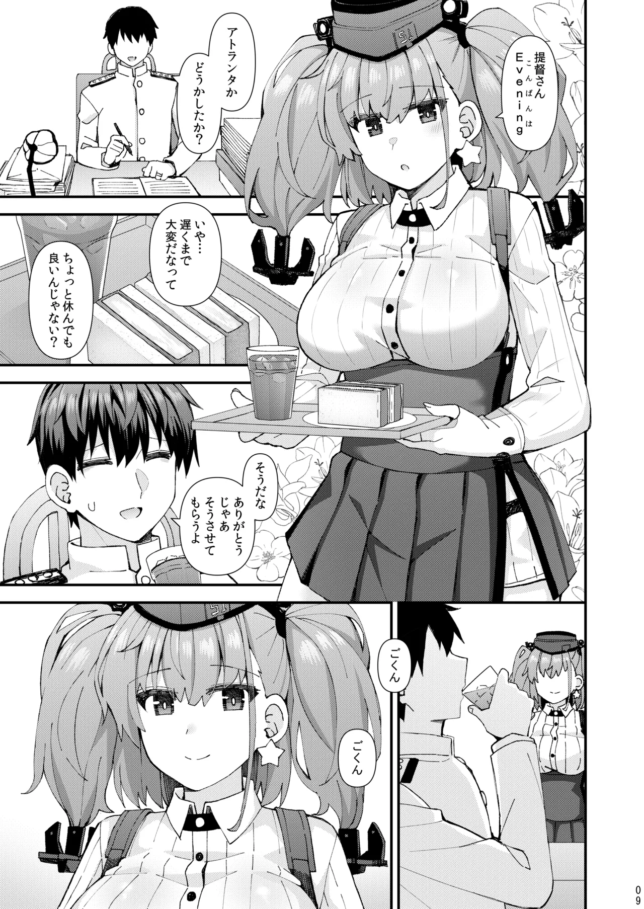 Atlanta koi ni ochiru page 10 full