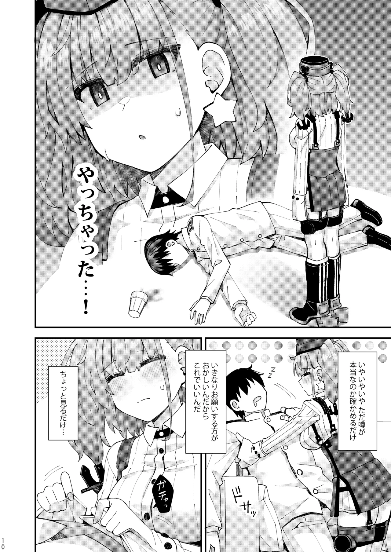 Atlanta koi ni ochiru page 11 full