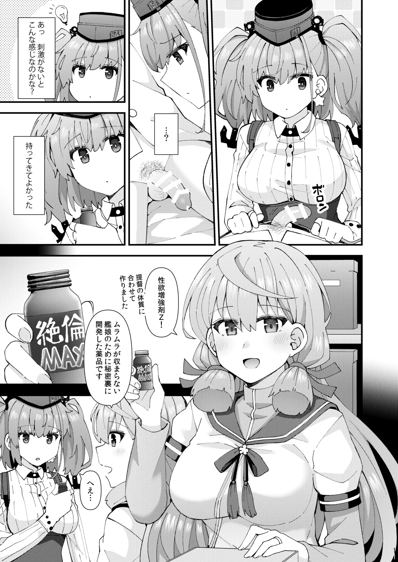 Atlanta koi ni ochiru page 12 full