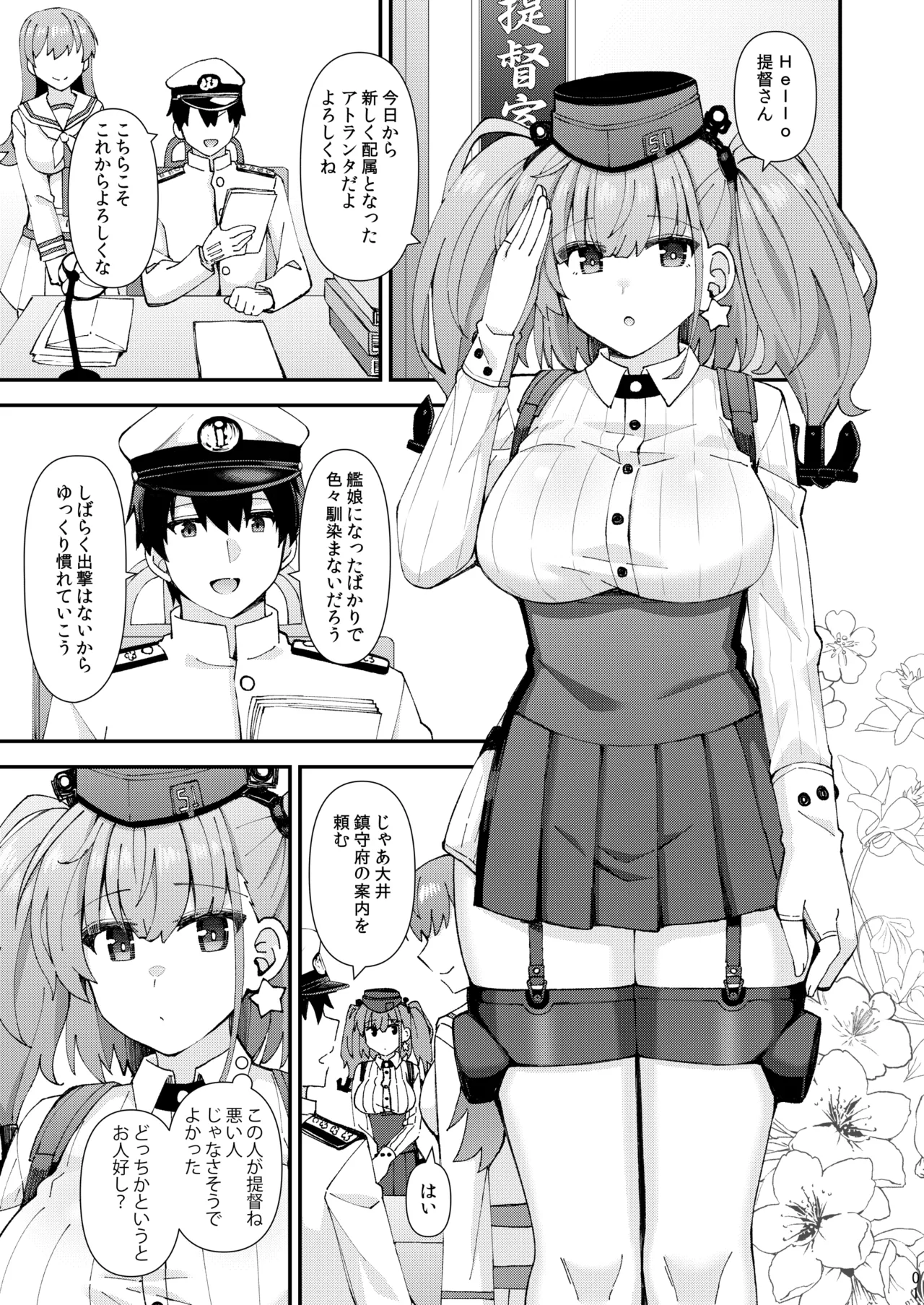 Atlanta koi ni ochiru page 2 full