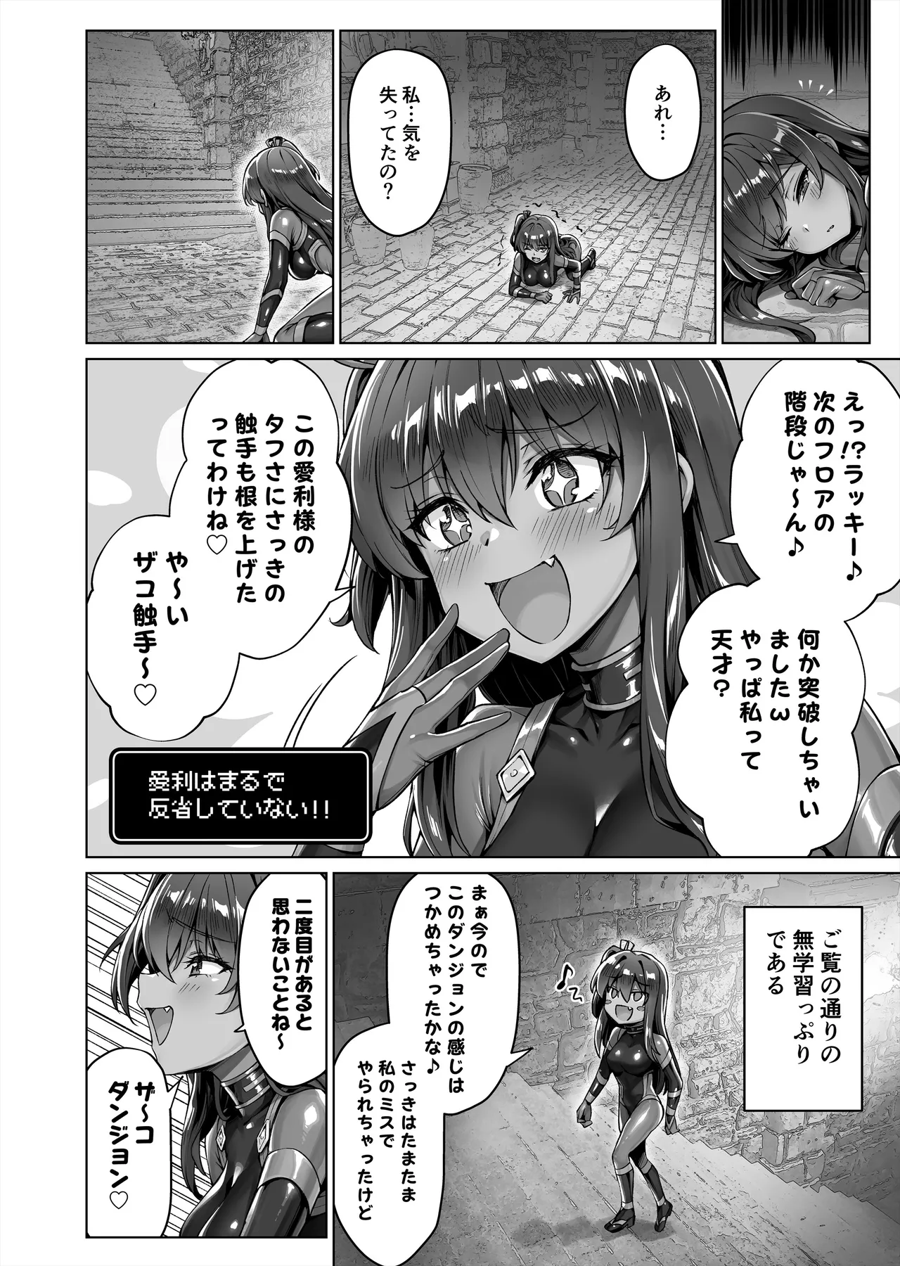 Mesugaki Kunoichi VS Ero Trap Dungeon EP:0 ~Namaiki Mesugaki "Wakarase" Tokka Ero Trap Dungeon~ page 12 full
