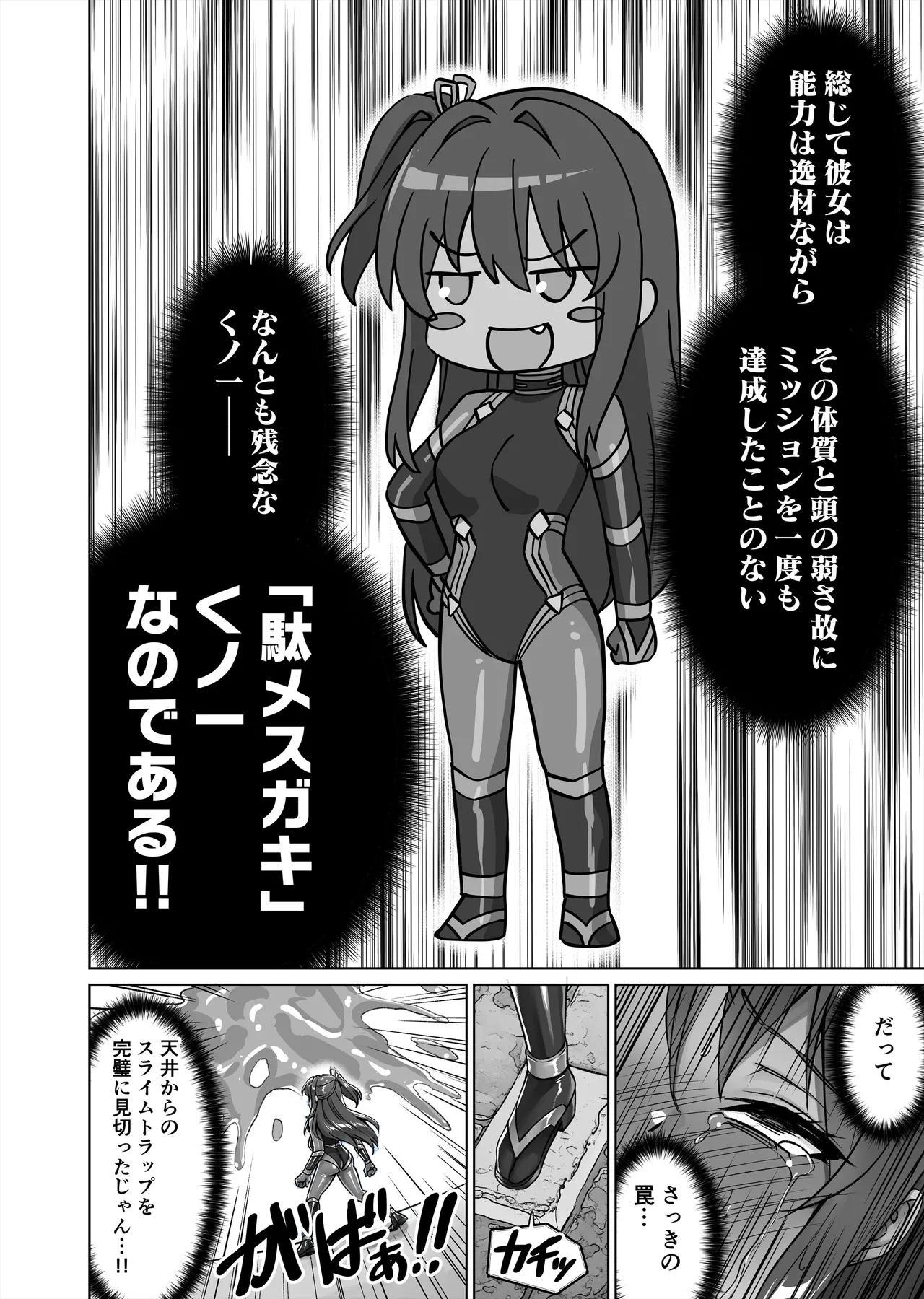 Mesugaki Kunoichi VS Ero Trap Dungeon EP:0 ~Namaiki Mesugaki "Wakarase" Tokka Ero Trap Dungeon~ page 8 full