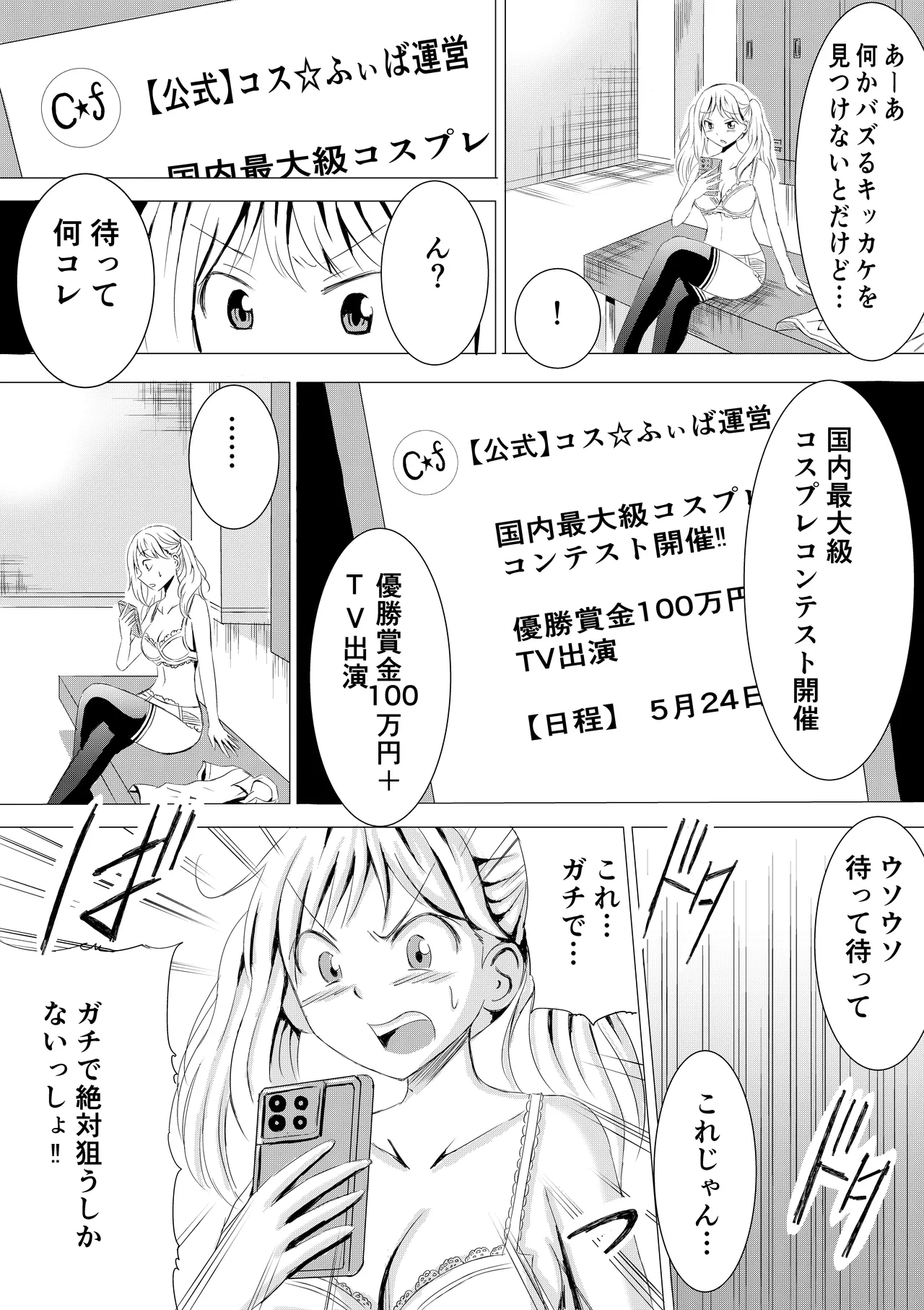 Cosplay Event de Porori Saserareru Nante Kiitemasen! page 6 full