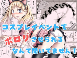 Cosplay Event de Porori Saserareru Nante Kiitemasen!