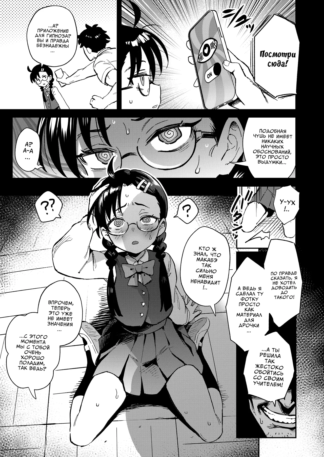 H ga Kirai na Iinchou ga Saimin Choukyou Sarete Mesu ni Sareru | Староста, которая ненавидит секс, была загипнотизирована и превращена в настоящую шлюху page 6 full