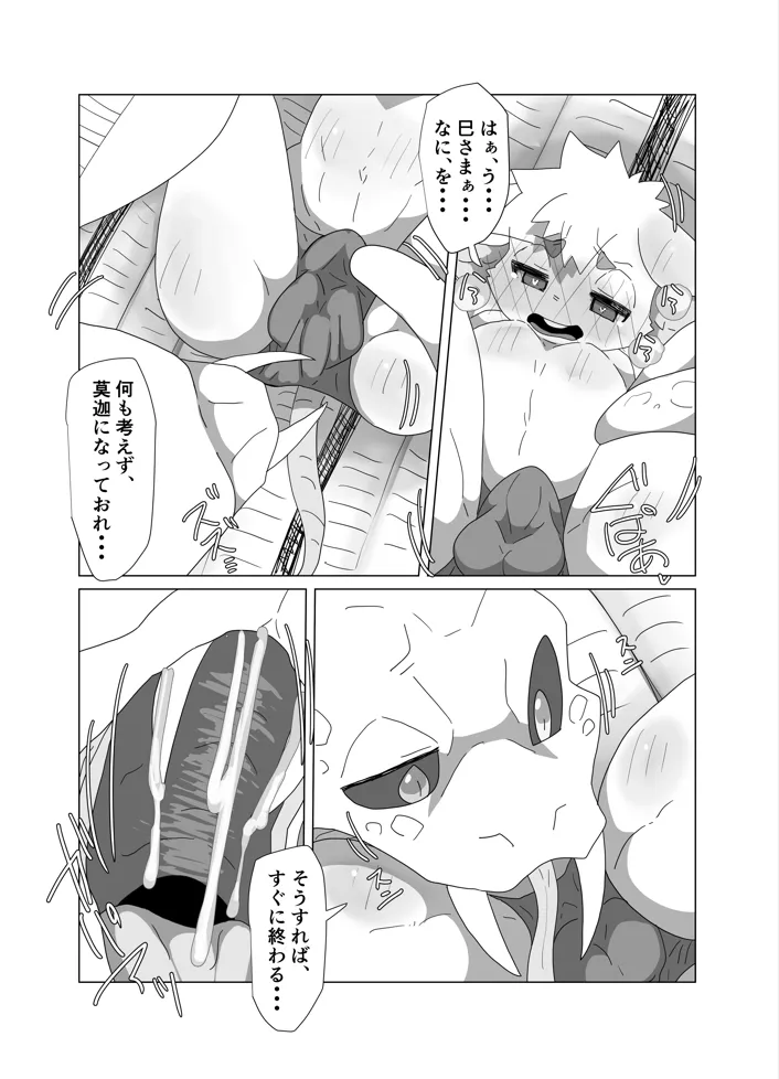 KemoShota Brain Wash! 6 page 10 full