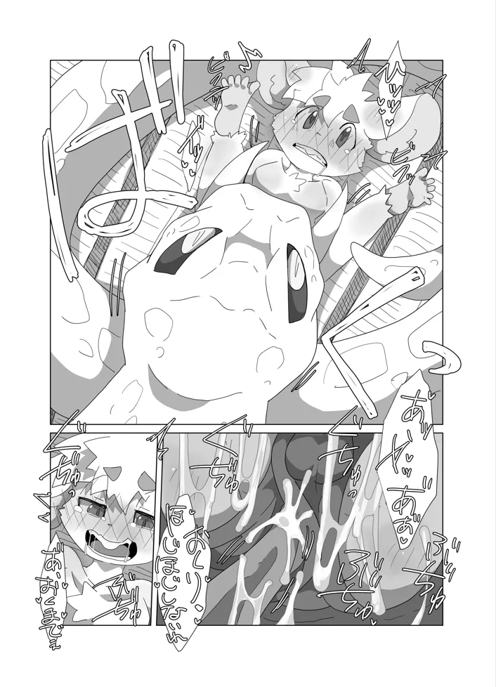 KemoShota Brain Wash! 6 page 11 full
