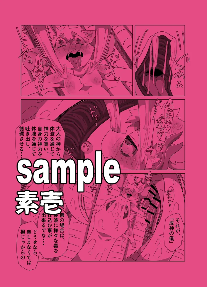 KemoShota Brain Wash! 6 page 12 full