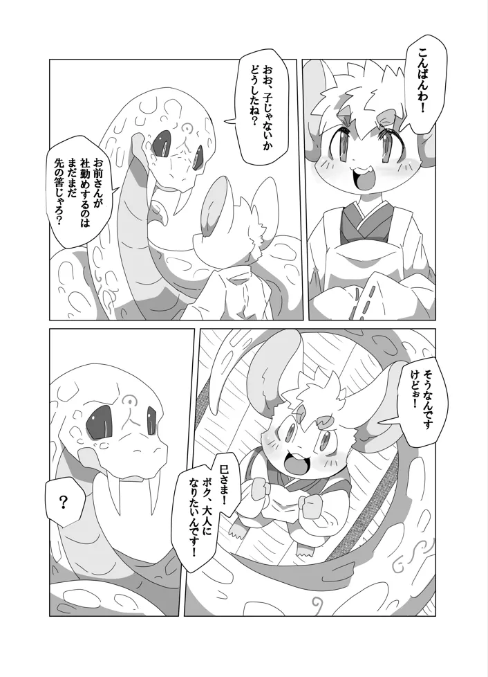 KemoShota Brain Wash! 6 page 5 full