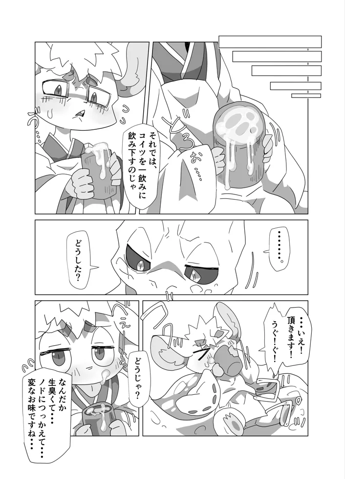 KemoShota Brain Wash! 6 page 8 full