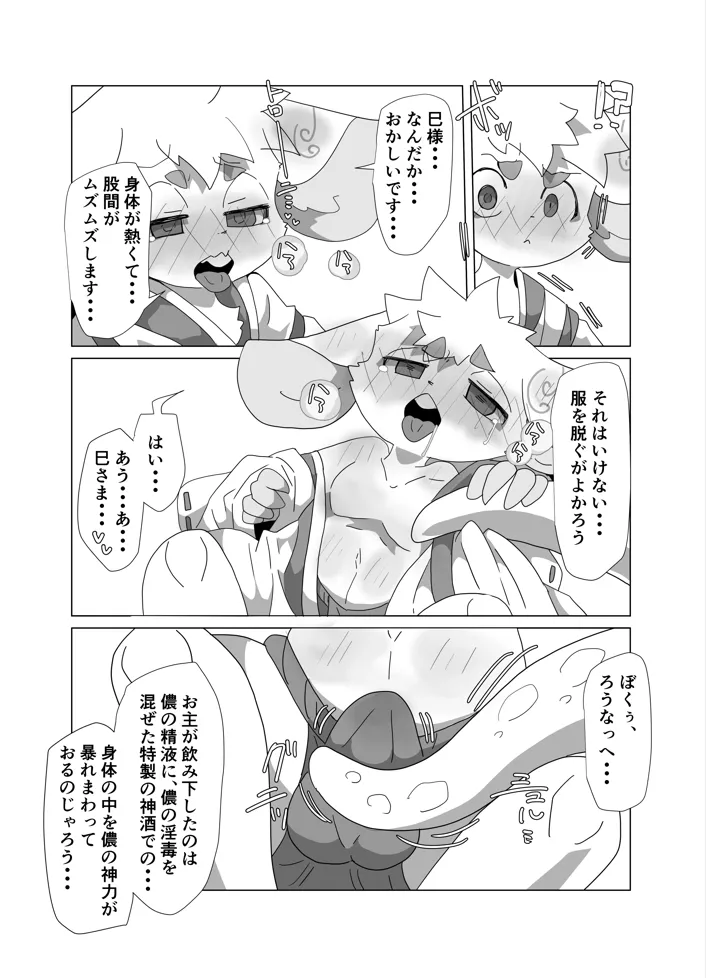 KemoShota Brain Wash! 6 page 9 full