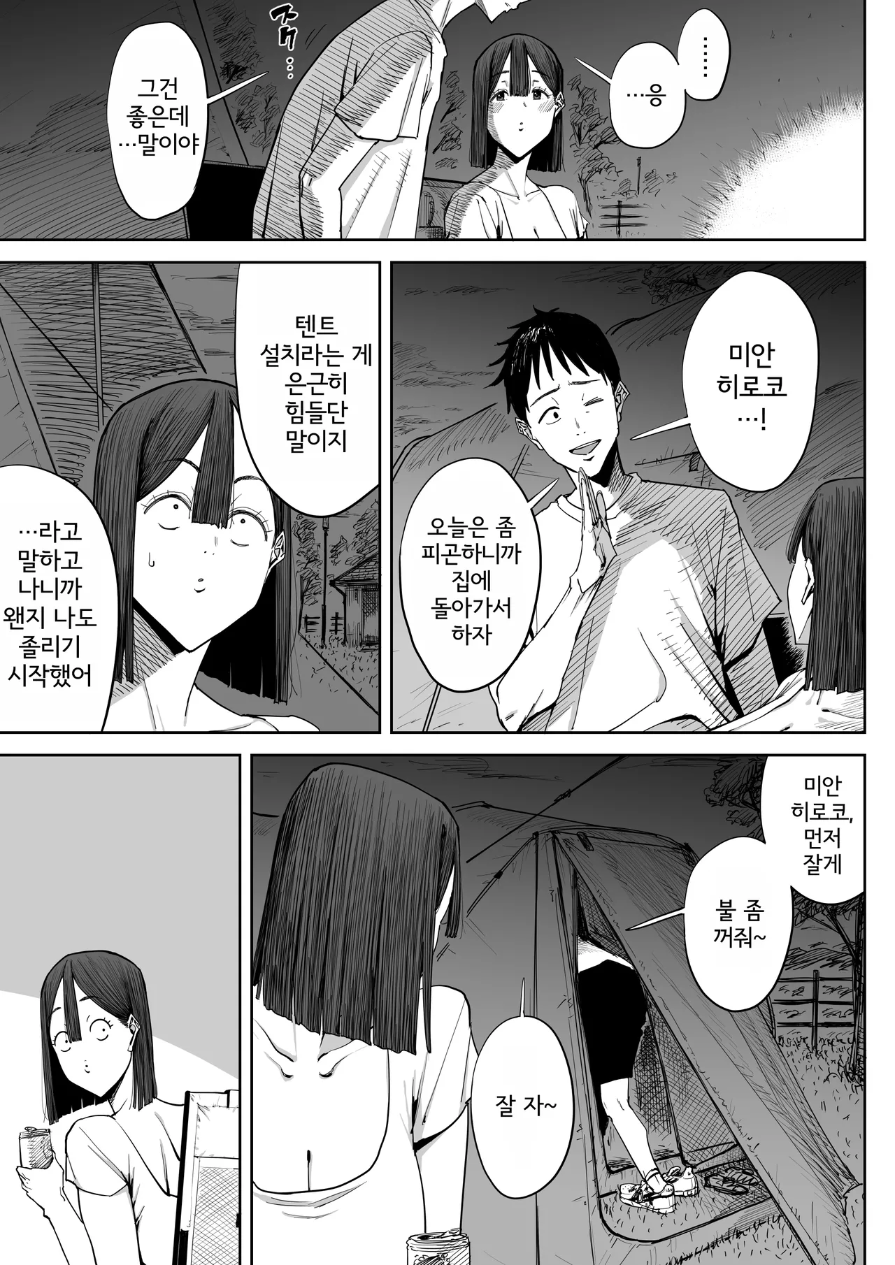 Dekkai Shiri no Hitozuma to Asa made Yarimakutta Hanashi | 극대 엉덩이 유부녀랑 아침까지 존나 떡친 이야기 page 10 full
