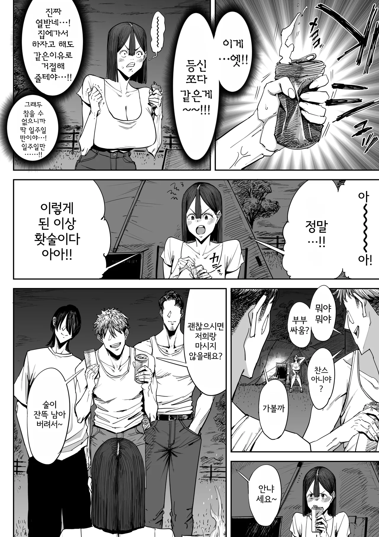 Dekkai Shiri no Hitozuma to Asa made Yarimakutta Hanashi | 극대 엉덩이 유부녀랑 아침까지 존나 떡친 이야기 page 11 full