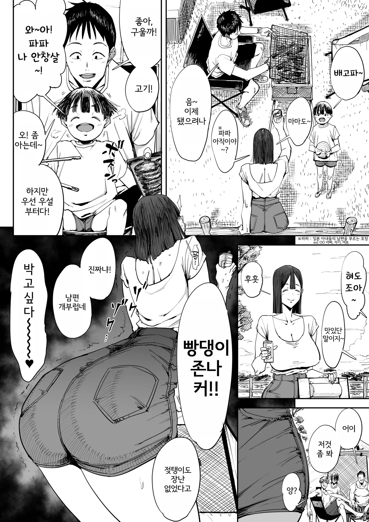 Dekkai Shiri no Hitozuma to Asa made Yarimakutta Hanashi | 극대 엉덩이 유부녀랑 아침까지 존나 떡친 이야기 page 7 full