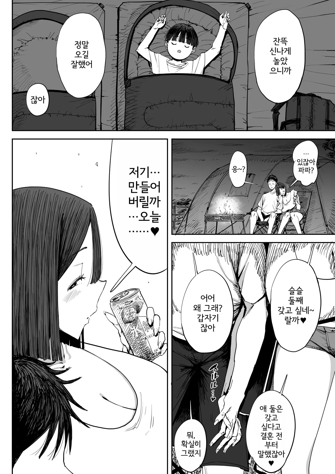 Dekkai Shiri no Hitozuma to Asa made Yarimakutta Hanashi | 극대 엉덩이 유부녀랑 아침까지 존나 떡친 이야기 page 9 full