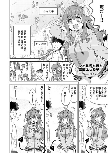 [らーめん] シャミ子と彼氏の海えっち (まちカドまぞく) cover