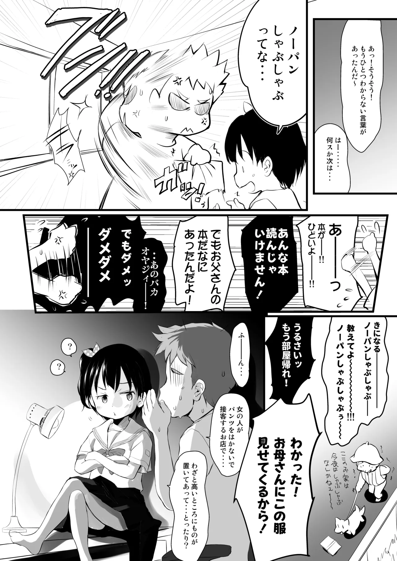 チシャちゃんに?られる！ page 5 full