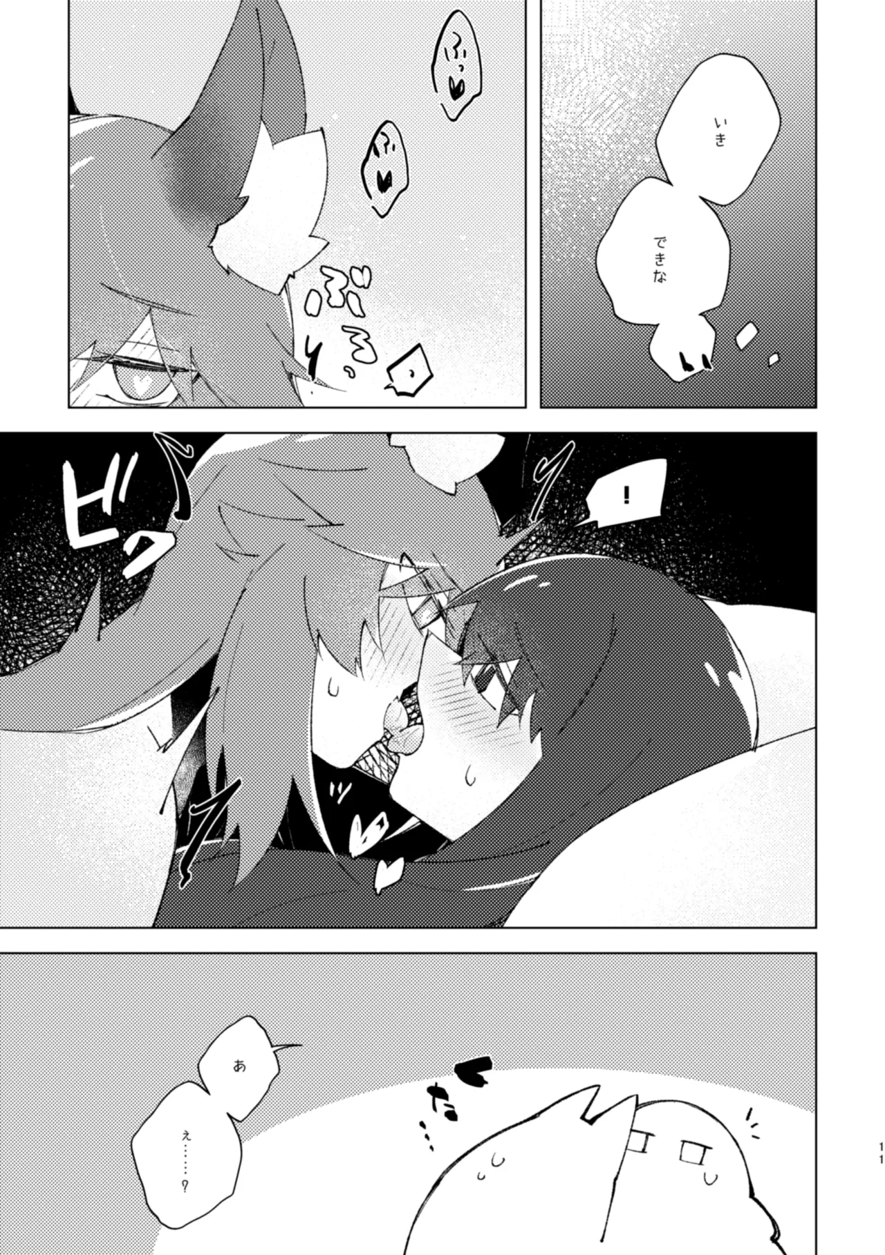 溶かしバターと蜂蜜と、バニラアイスを添えたホットケーキ、みたいな。 page 10 full