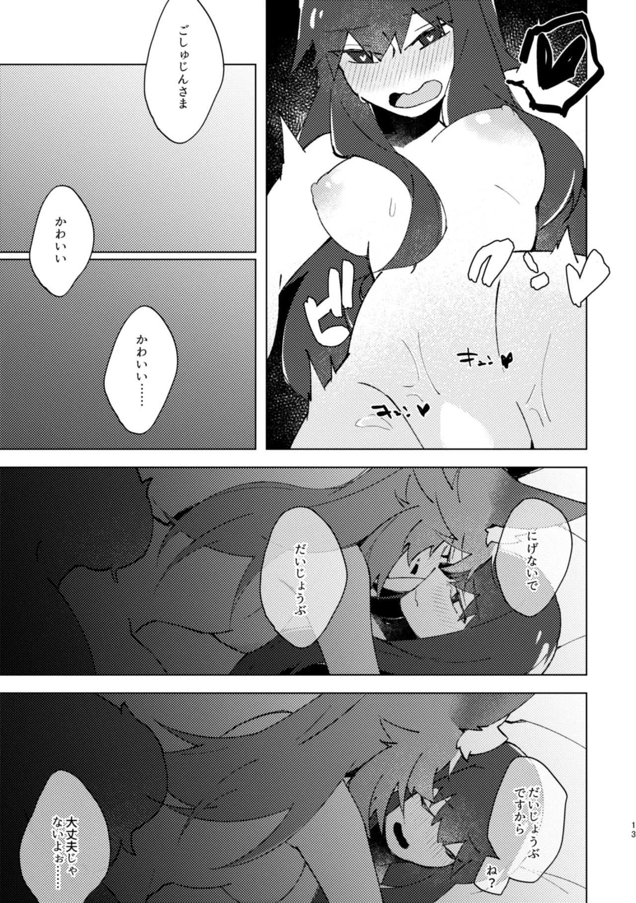 溶かしバターと蜂蜜と、バニラアイスを添えたホットケーキ、みたいな。 page 12 full