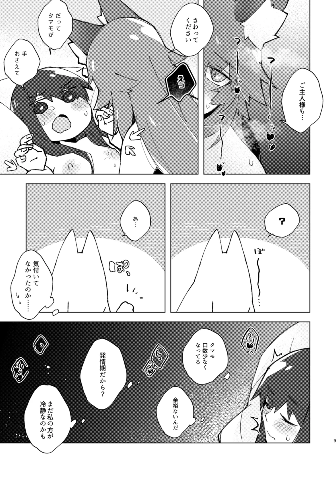 溶かしバターと蜂蜜と、バニラアイスを添えたホットケーキ、みたいな。 page 8 full