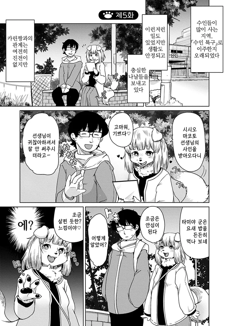 Zoku・Juujin Apart Tokoharusou e Youkoso ! | 속・수인 아파트 토코하루장에 어서오세요! Ch.1~2 page 4 full