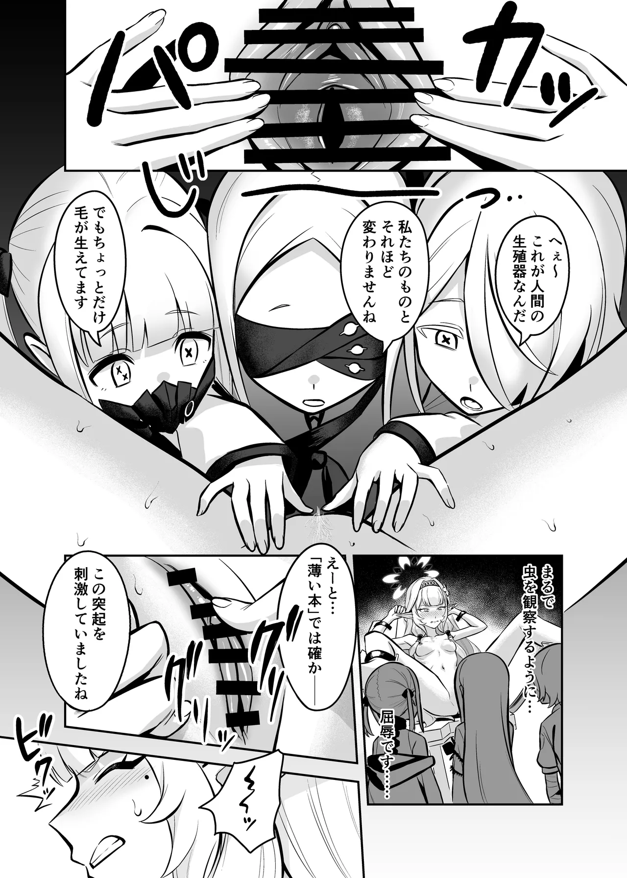 白夜に堕ちる明星 page 10 full