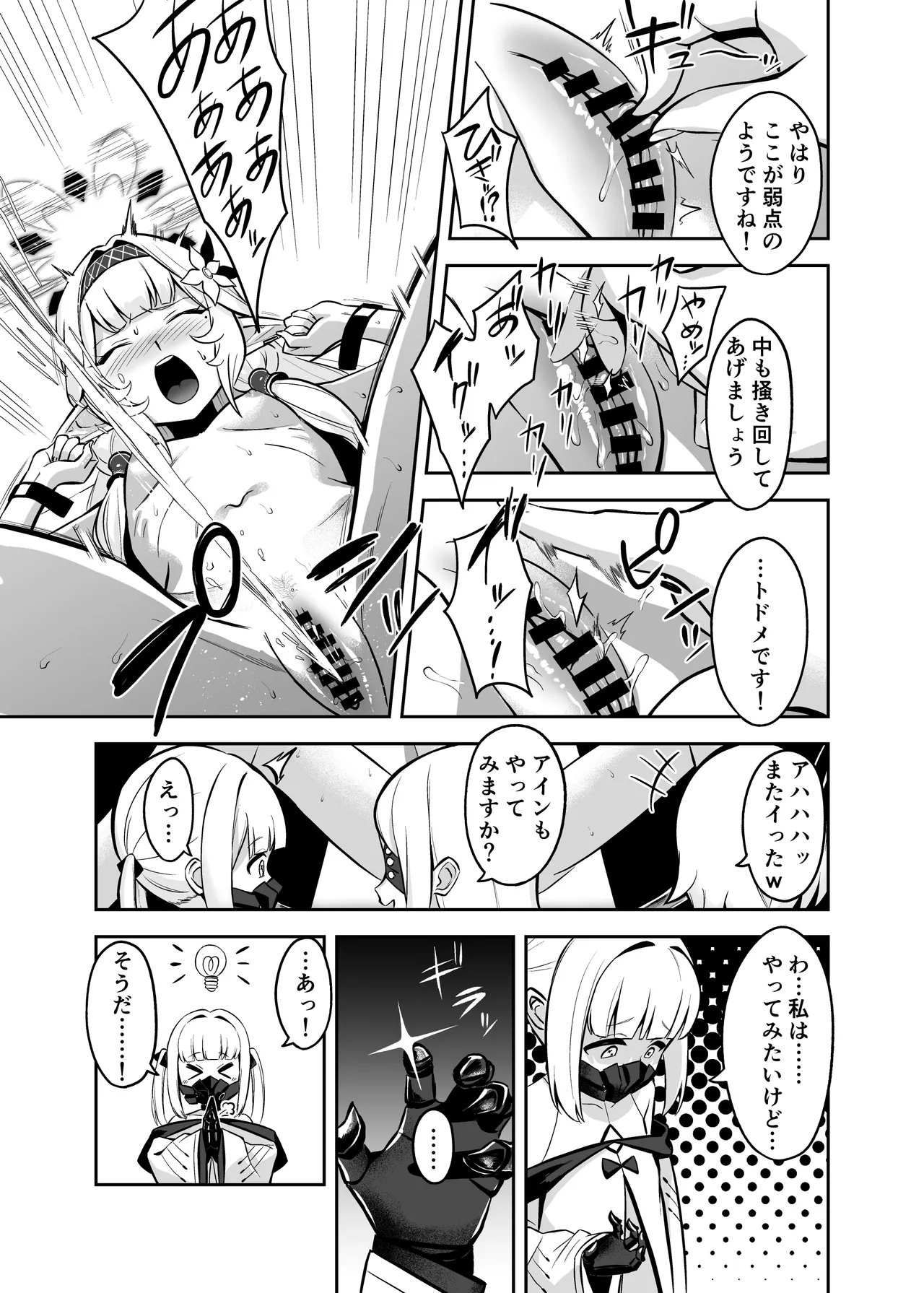 白夜に堕ちる明星 page 11 full