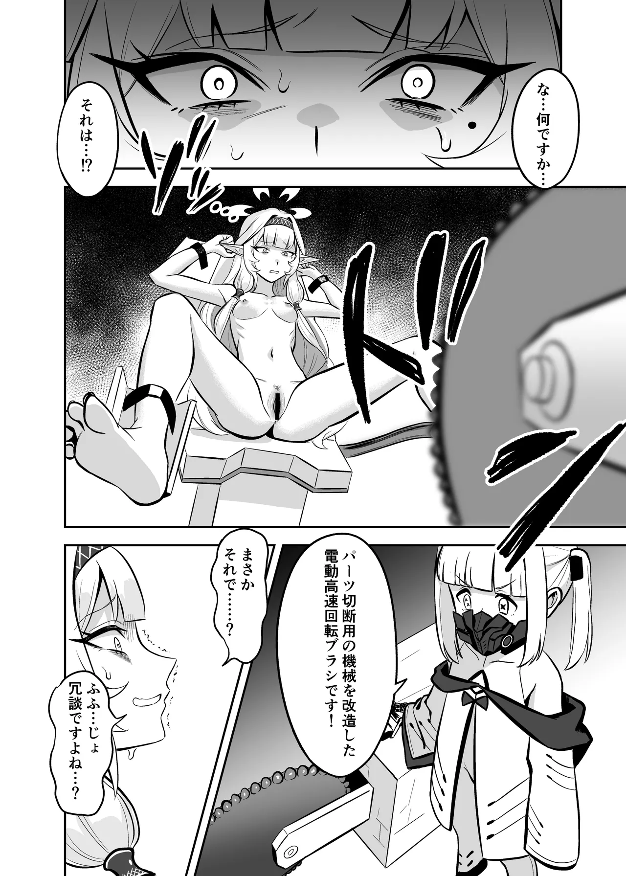 白夜に堕ちる明星 page 12 full