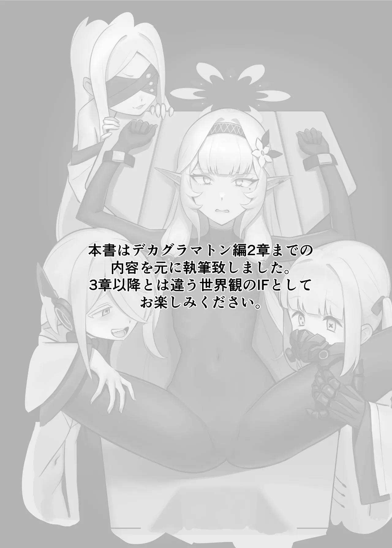 白夜に堕ちる明星 page 3 full