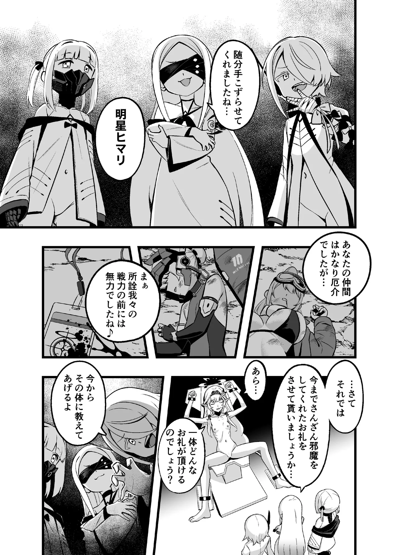 白夜に堕ちる明星 page 5 full