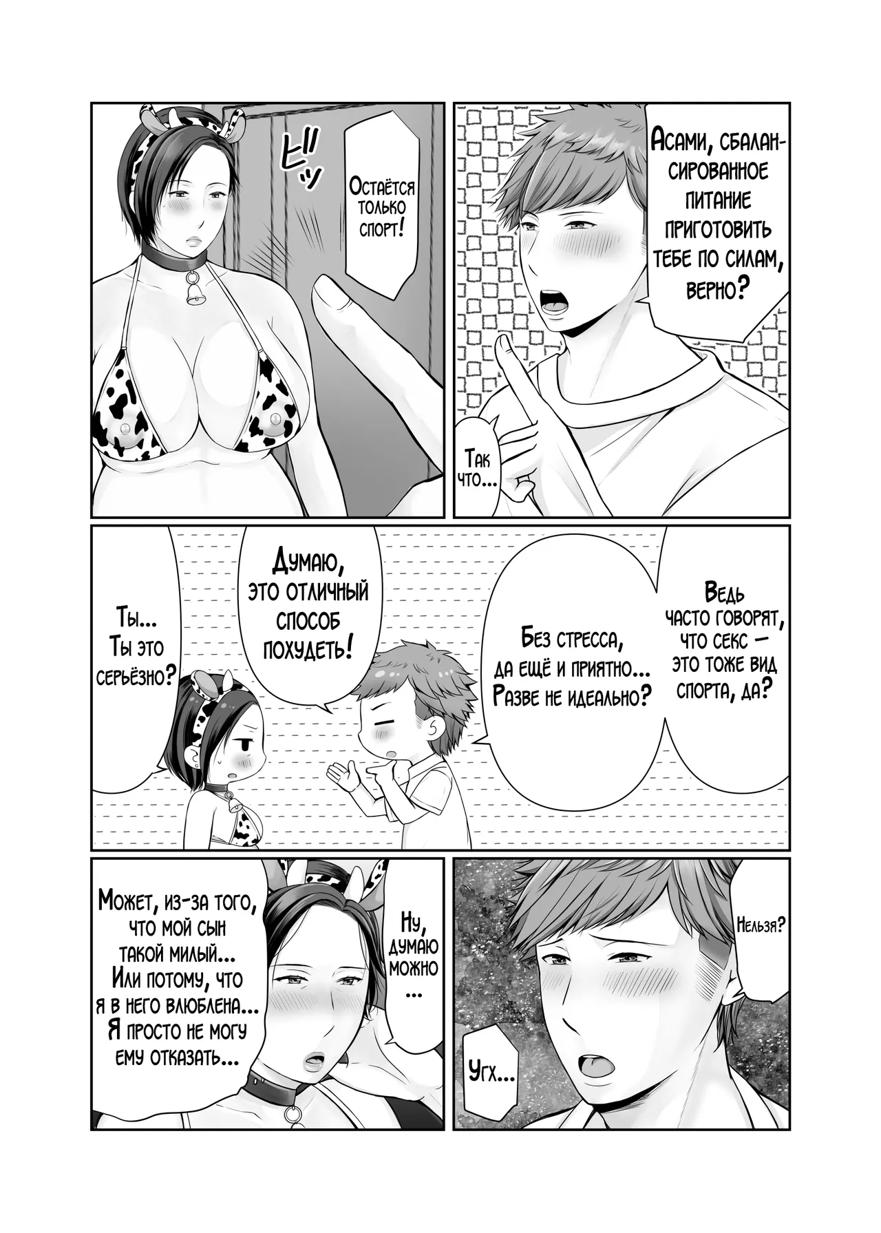 Hitorigurashi no Musuko ni Semararete... ~Ninpu Hen~ | Мой сын, живущий отдельно уговорил меня на это... ~История беременности~ page 5 full