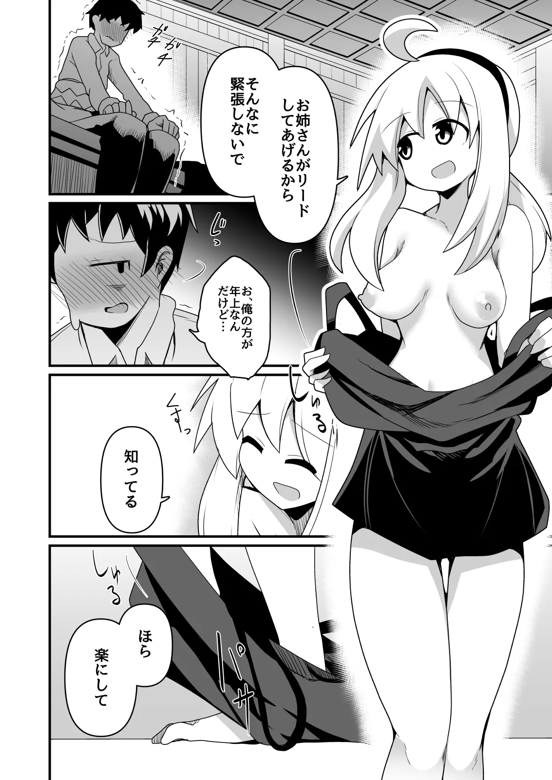 エッチで強くなれるなら！ page 9 full