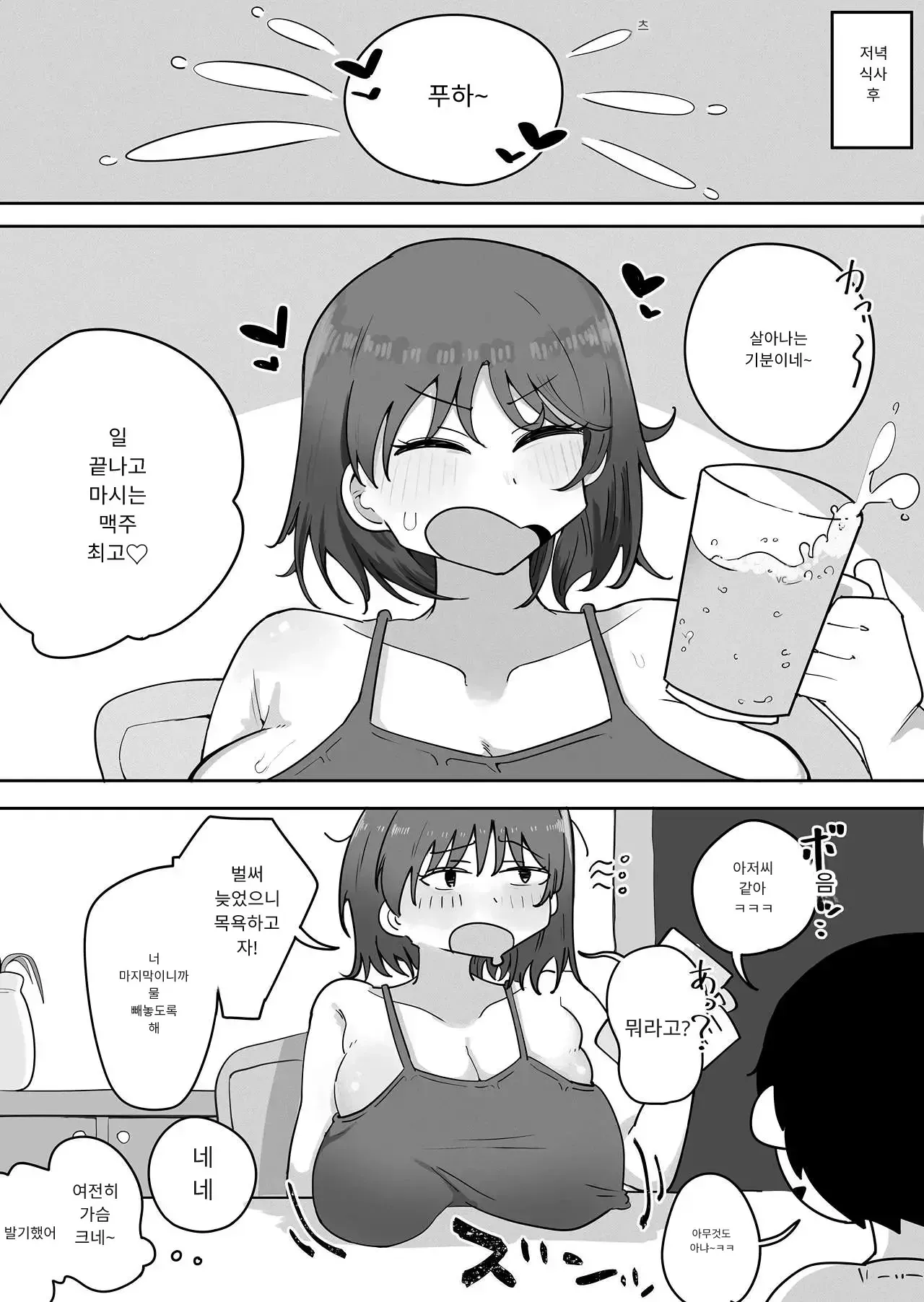 근친과 이웃 엄마 몰래 옆집 아이 있는 엄마와 초야한 섹스 중 page 10 full