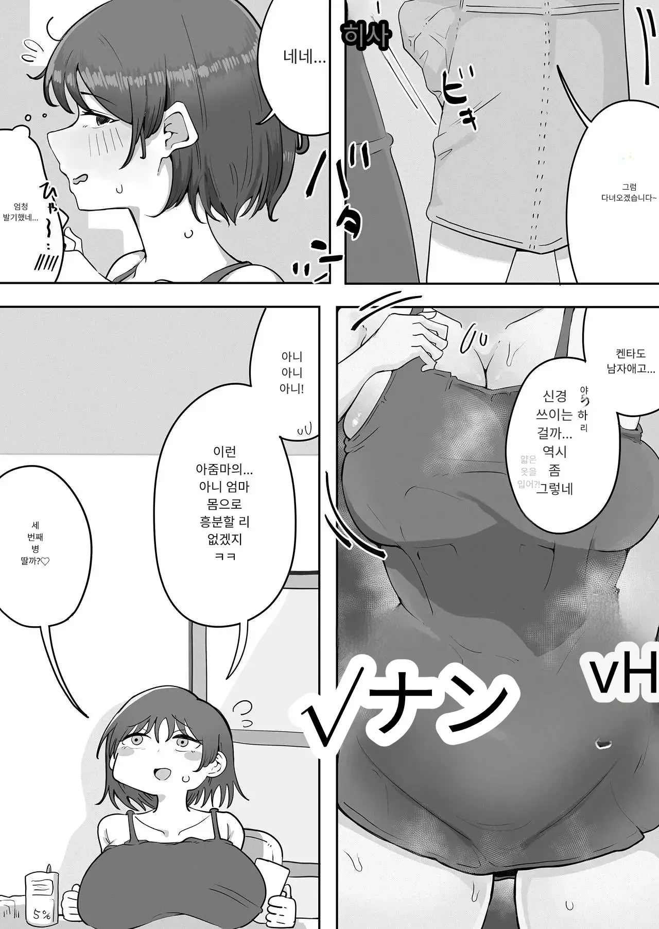 근친과 이웃 엄마 몰래 옆집 아이 있는 엄마와 초야한 섹스 중 page 11 full