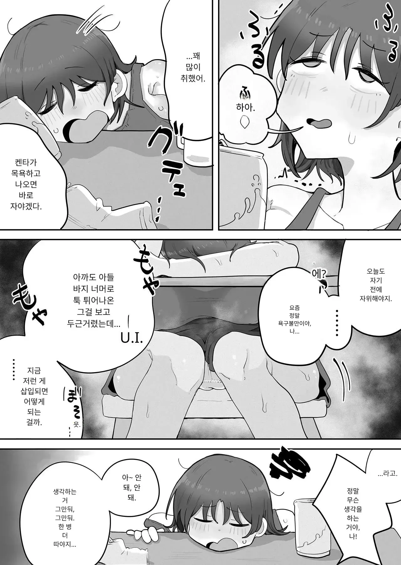 근친과 이웃 엄마 몰래 옆집 아이 있는 엄마와 초야한 섹스 중 page 12 full