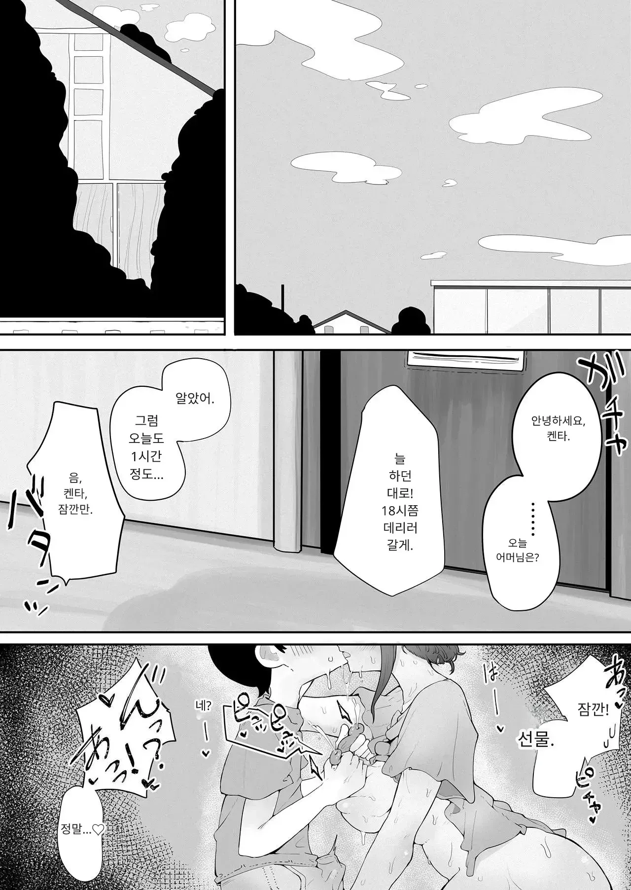 근친과 이웃 엄마 몰래 옆집 아이 있는 엄마와 초야한 섹스 중 page 2 full