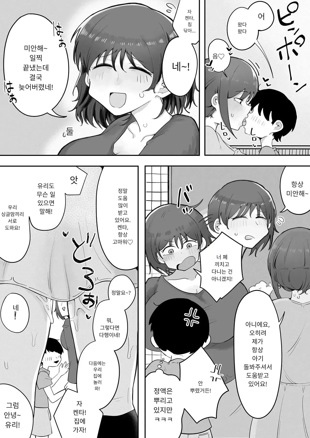근친과 이웃 엄마 몰래 옆집 아이 있는 엄마와 초야한 섹스 중 page 9 full