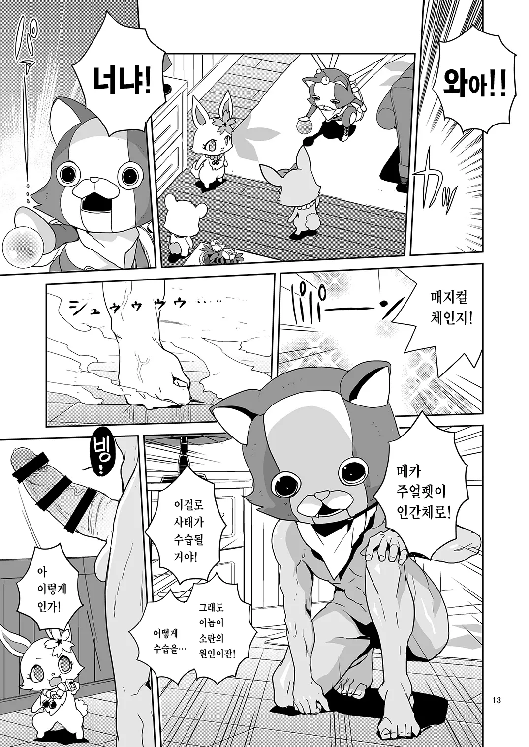 Laura-chan comment allez-vous | 로라짱 코망 탈레부 page 11 full