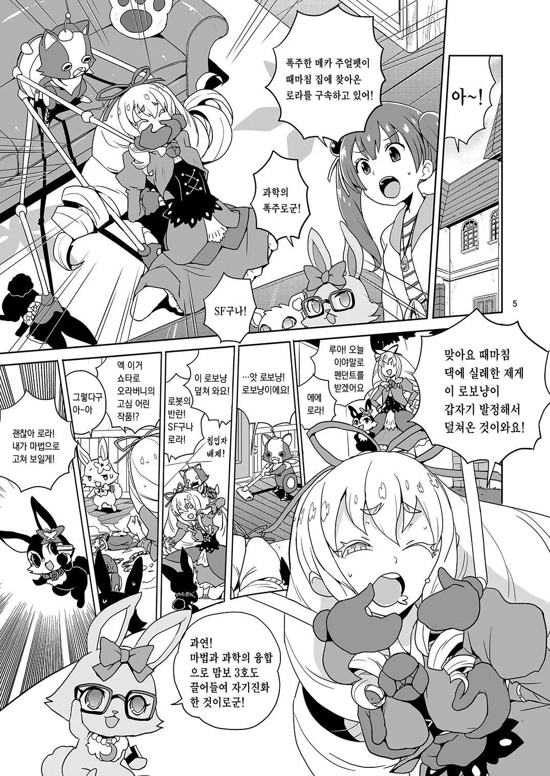 Laura-chan comment allez-vous | 로라짱 코망 탈레부 page 3 full