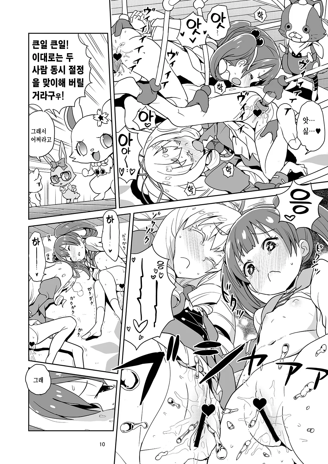 Laura-chan comment allez-vous | 로라짱 코망 탈레부 page 8 full