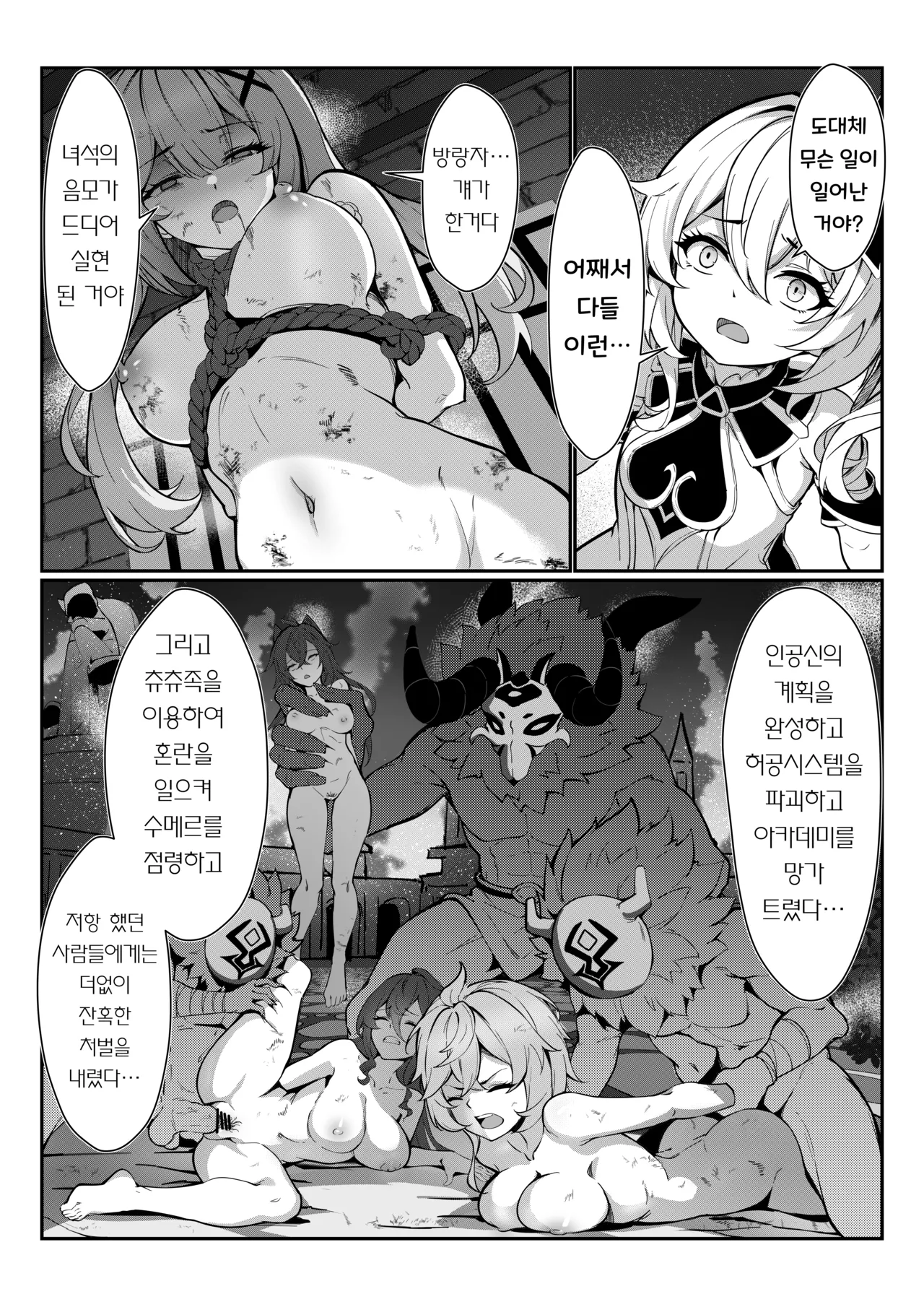 Nahida page 6 full